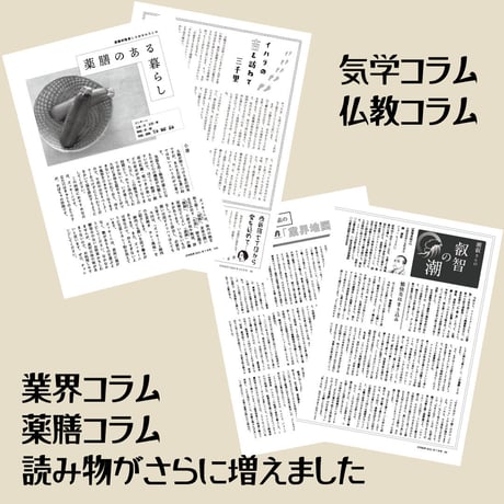 【バックナンバー】 月刊気学(2021 年小暑号)