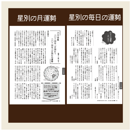 【バックナンバー】 月刊気学(2025年立夏号5月)
