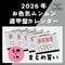 【まとめ買いでお得!】2026年お色気ムンムンカレンダー♨︎ 遁甲盤入カレンダー5+1セット