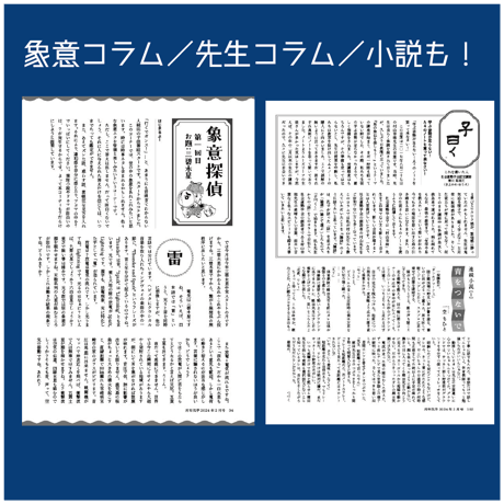 【バックナンバー】月刊気学(2025年小寒号1月)