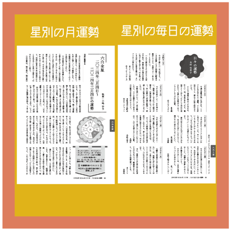 【バックナンバー】月刊気学(2025年芒種号6月)