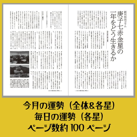 【 バックナンバー】月刊気学(立春号) 創刊号単品販売