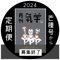 ［2024年6月号で募集終了しました！］「月刊気学」定期便