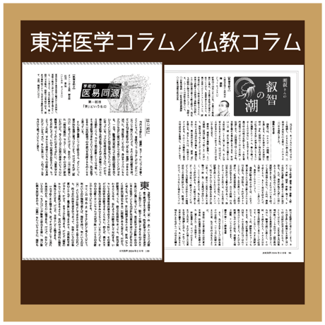【バックナンバー】月刊気学(2025年立春号2月)