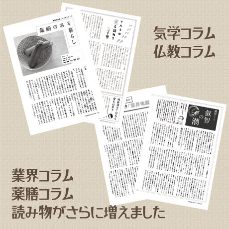[バックナンバー] 月刊気学(立冬号)