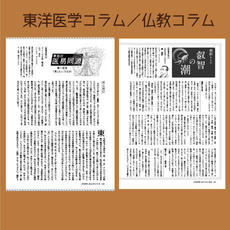 【バックナンバー】月刊気学(2024年立冬号11月)