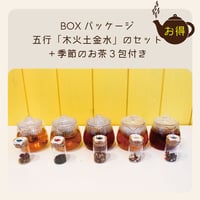 ☆リニューアルしました☆オリジナル薬膳茶「ととのい茶」5種セット