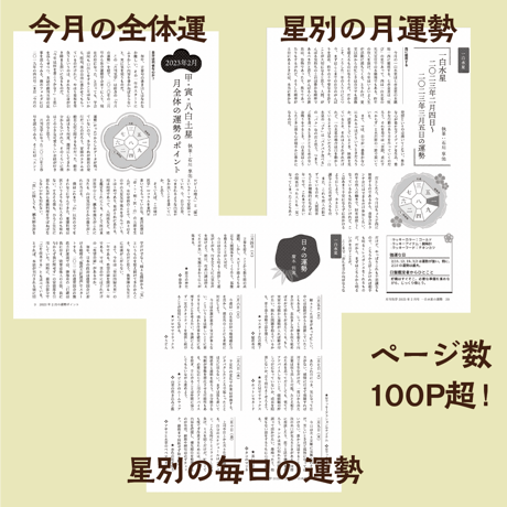 【バックナンバー】月刊気学(2023年清明号4月)　単品販売