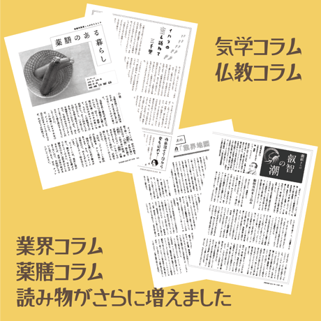 [バックナンバー] 月刊気学(寒露号)