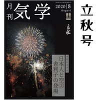 【バックナンバー】月刊気学(立秋号)　単品販売
