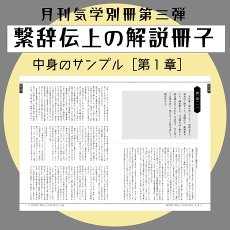 ⚑定期購読者様限定・月刊気学2026年芒種号に同梱で送料無料！別冊月刊気学：繋辞伝上〜人生に朝日が昇る易〜＊初版限定価格