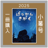 [まずは１冊読んでみようかなって方向け] 月刊気学(2025年小暑号7月)