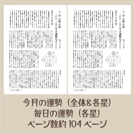 [バックナンバー] 月刊気学(立冬号)