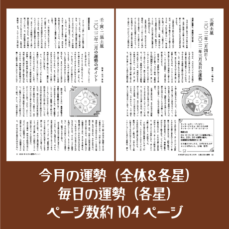 【バックナンバー】 月刊気学(2022年立冬号)