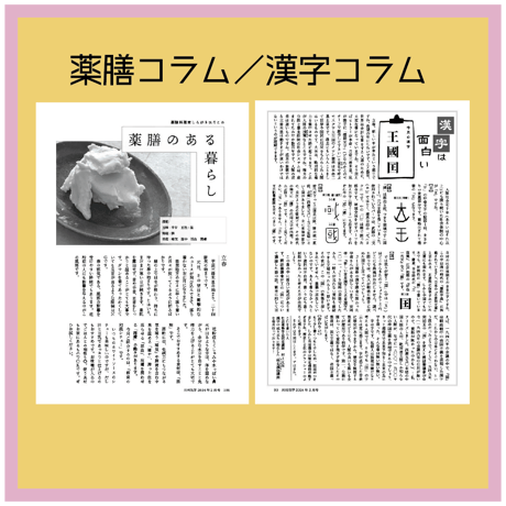 【バックナンバー】 月刊気学(2026年啓蟄号3月)