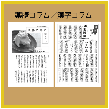 [まずは１冊読んでみようかなって方向け] 月刊気学(2026年立夏号5月)