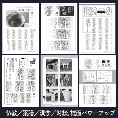 【バックナンバー】 月刊気学(2023年白露号9月)　単品販売