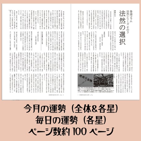 【 バックナンバー】月刊気学(啓蟄号)単品販売