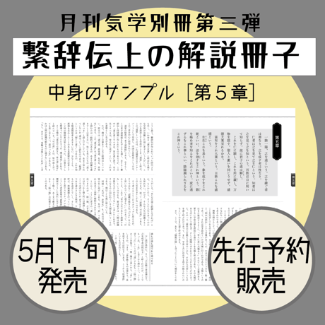 別冊月刊気学：繋辞伝上〜人生に朝日が昇る易〜＊初版限定価格