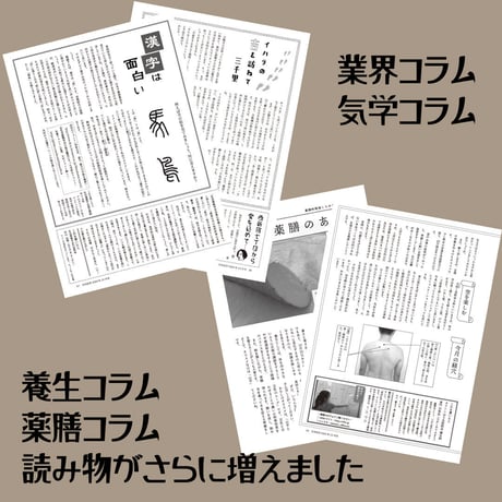【バックナンバー】月刊気学(立冬号)　単品販売