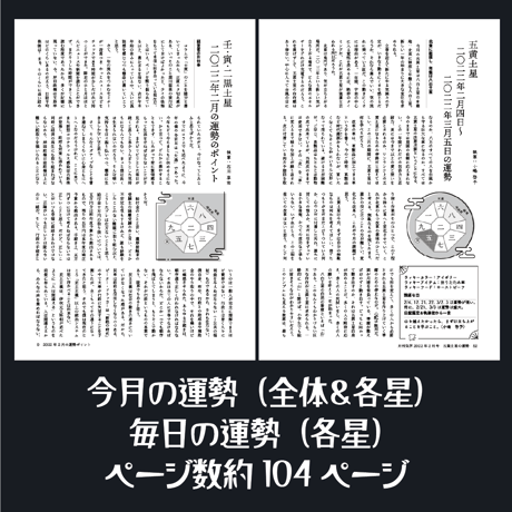 【バックナンバー】 月刊気学(2022啓蟄号)