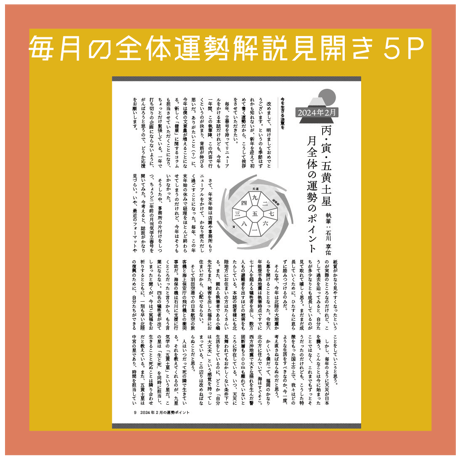【バックナンバー】月刊気学(2025年芒種号6月)