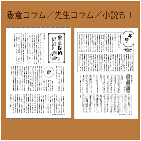 【バックナンバー】月刊気学(2024年立冬号11月)