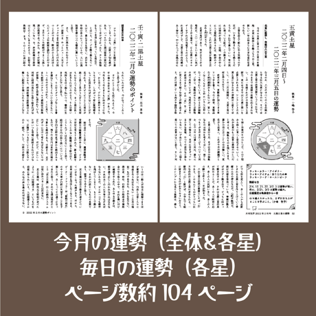 [バックナンバー] 月刊気学(2022立春号)