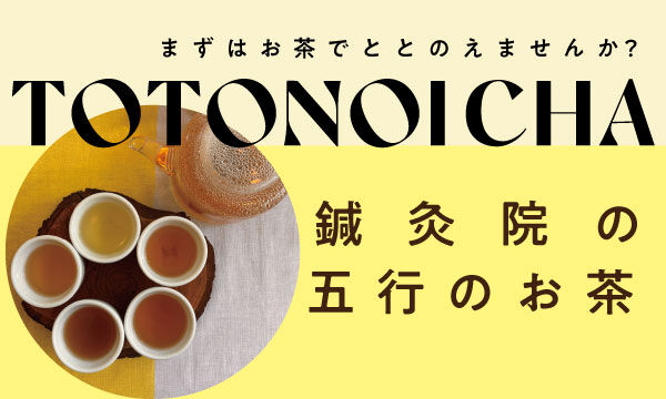 九星気学風水と東洋医学のお店ーOFFTOOONー