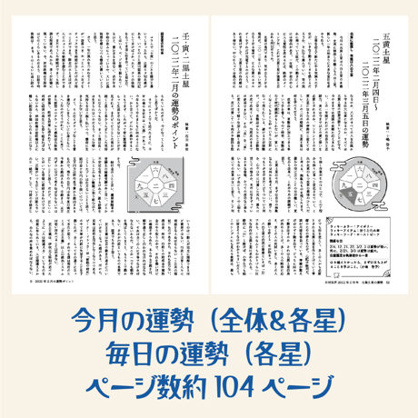 【バックナンバー】月刊気学(2022年清明号)