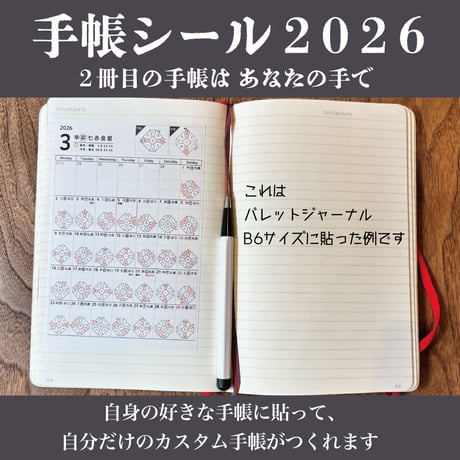 『2026年展望手帳 & 手帳シール』セット＊おまけは終了しております
