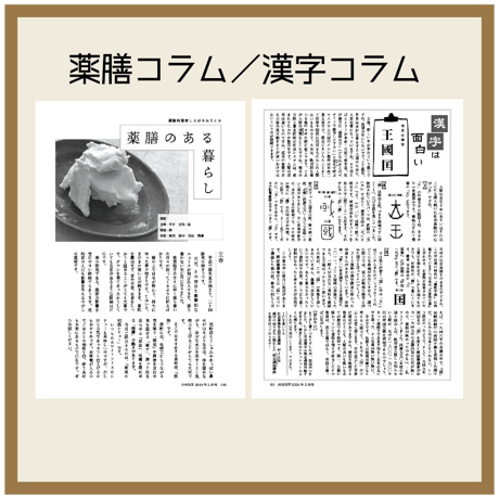 【バックナンバー】月刊気学(2026年清明号4月)