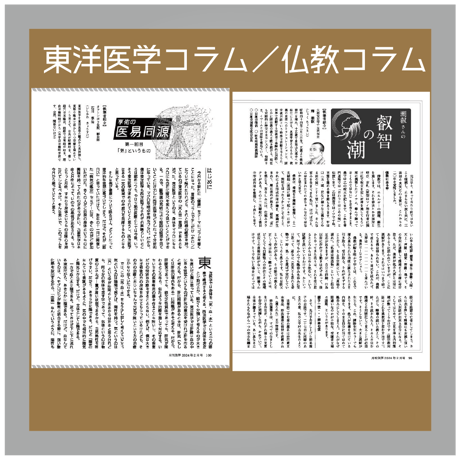 [まずは１冊読んでみようかなって方向け] 月刊気学(2025年小暑号7月)