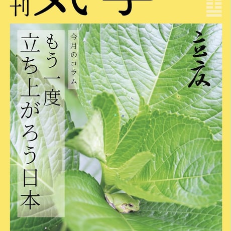 【 バックナンバー】月刊気学(立夏号)単品販売