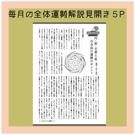 【バックナンバー】月刊気学(2025年白露号9月)