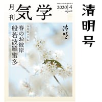 【 バックナンバー】月刊気学(晴明号)単品販売