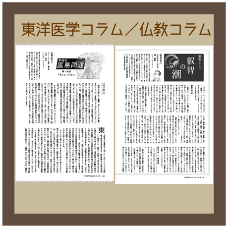 【バックナンバー】月刊気学(2025年立冬号11月)
