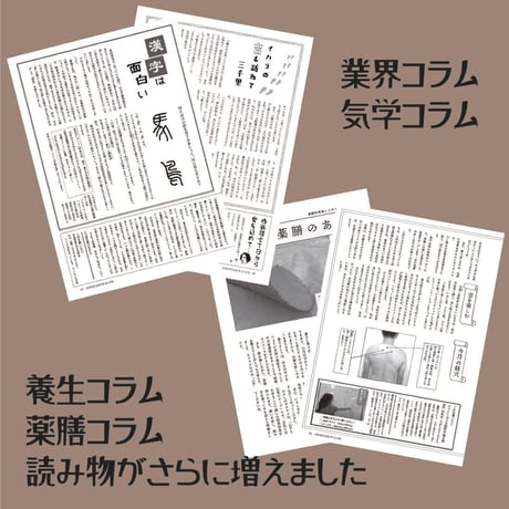 【バックナンバー】月刊気学(2021年芒種号)