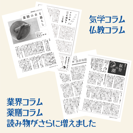 【バックナンバー】月刊気学(2022年清明号)