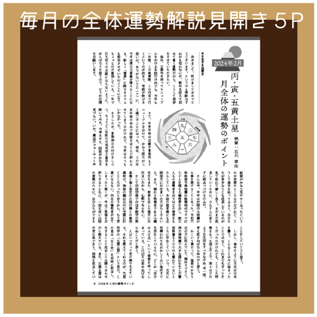 【バックナンバー】月刊気学(2025年立春号2月)