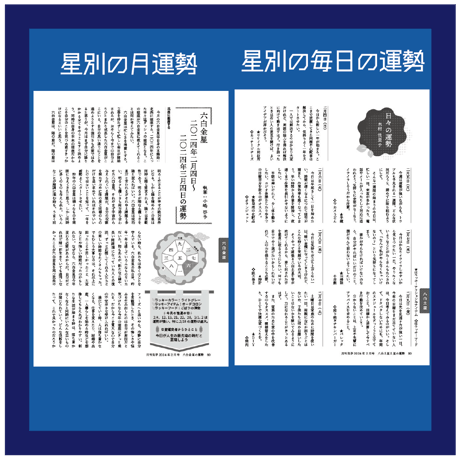 [まずは１冊読んでみようかなって方向け] 月刊気学(2025年清明号4月)