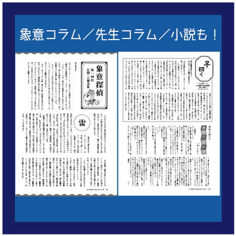 [まずは１冊読んでみようかなって方向け] 月刊気学(2025年清明号4月)