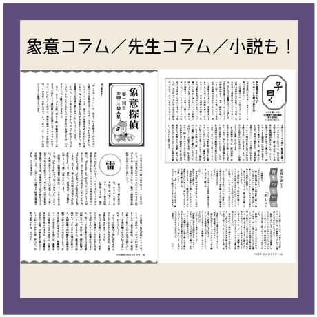 [まずは１冊読んでみようかなって方向け] 月刊気学(2026年小寒号1月)