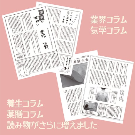 【バックナンバー】月刊気学(清明号)　単品販売