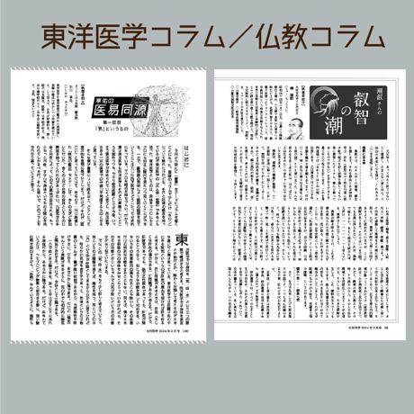 【バックナンバー】月刊気学(2024年寒露号10月)