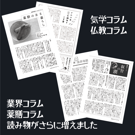 【バックナンバー】 月刊気学(2022啓蟄号)