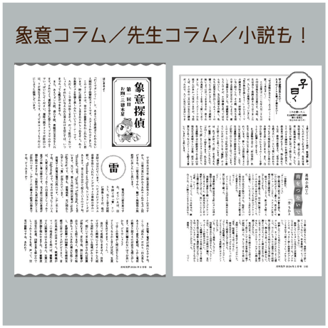 【バックナンバー】月刊気学(2024年寒露号10月)