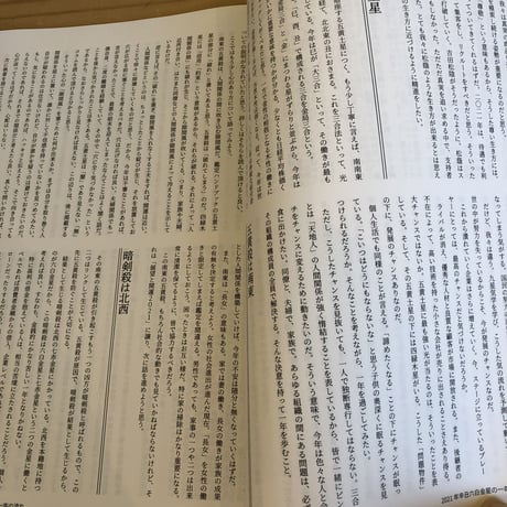 2022年遁甲盤入カレンダー＋2022年の運勢解説本＆解説動画セット