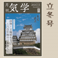 [バックナンバー] 月刊気学(立冬号)