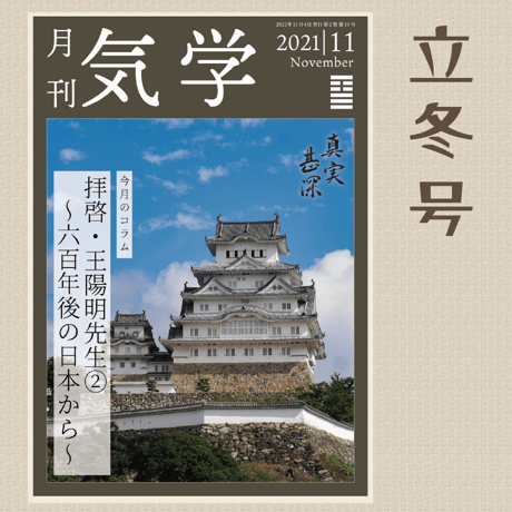 [バックナンバー] 月刊気学(立冬号)
